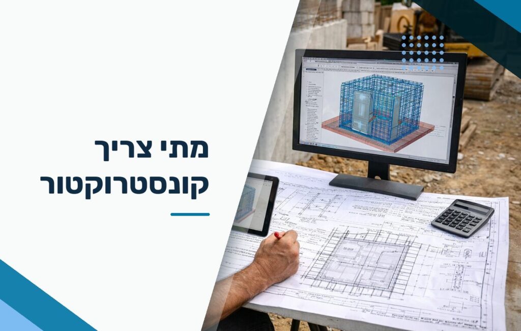 מהנדס קונסטרוקטור בוחן תוכנית שלד מול מודל ממוחשב באתר בנייה